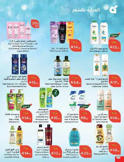 العروض الاسبوعيه من هايبر بنده 73