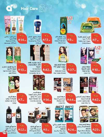 العروض الاسبوعيه من هايبر بنده 74