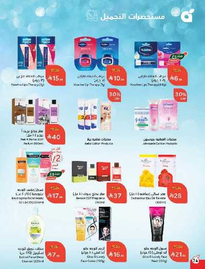 العروض الاسبوعيه من هايبر بنده 75