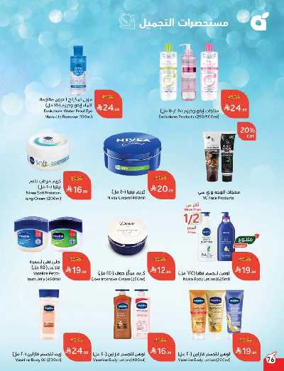 العروض الاسبوعيه من هايبر بنده 77