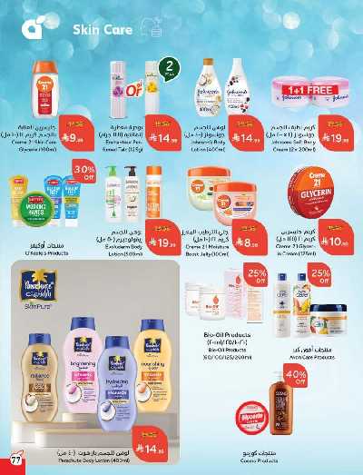 العروض الاسبوعيه من هايبر بنده 78