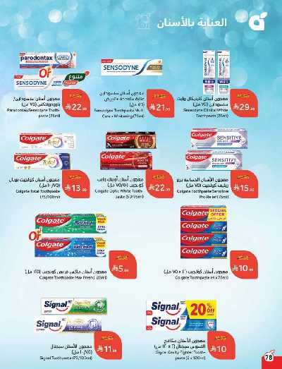 العروض الاسبوعيه من هايبر بنده 79