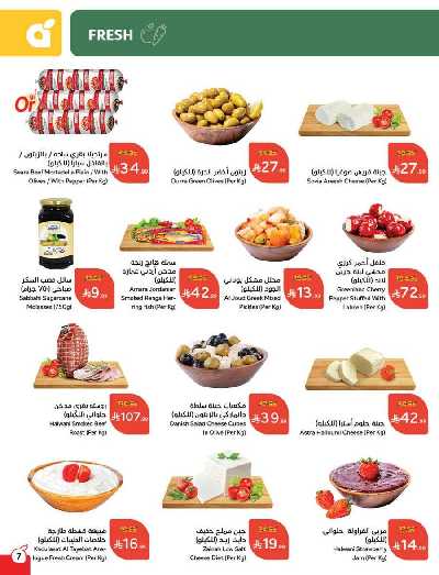 العروض الاسبوعيه من هايبر بنده 8