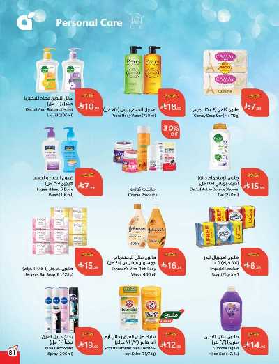 العروض الاسبوعيه من هايبر بنده 82