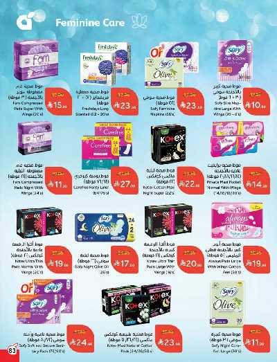 العروض الاسبوعيه من هايبر بنده 84