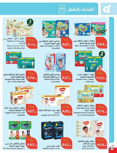 العروض الاسبوعيه من هايبر بنده 85