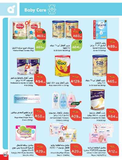 العروض الاسبوعيه من هايبر بنده 86