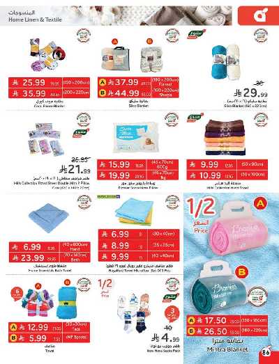 العروض الاسبوعيه من هايبر بنده 87