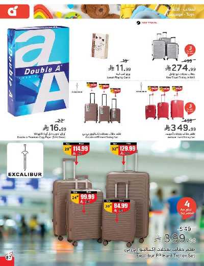 العروض الاسبوعيه من هايبر بنده 88