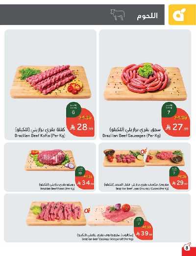 العروض الاسبوعيه من هايبر بنده 9