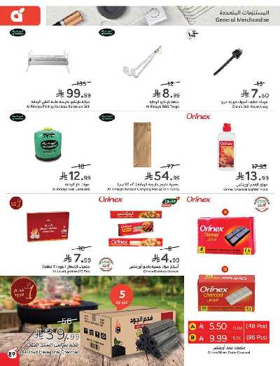 العروض الاسبوعيه من هايبر بنده 90