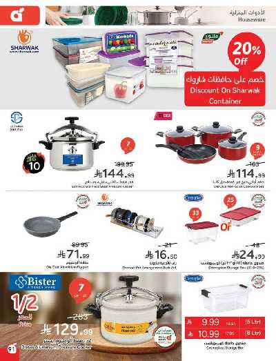 العروض الاسبوعيه من هايبر بنده 92