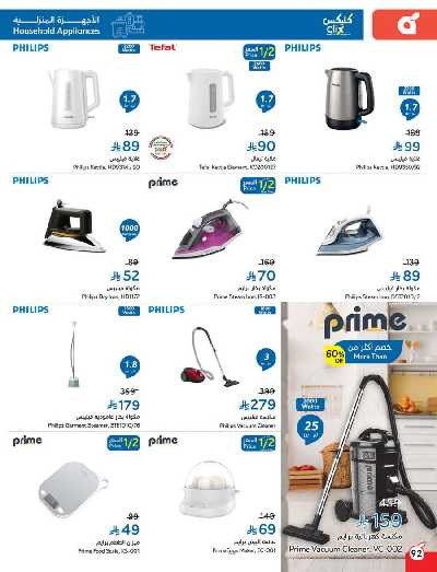 العروض الاسبوعيه من هايبر بنده 93