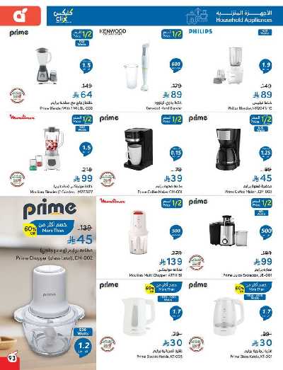 العروض الاسبوعيه من هايبر بنده 94