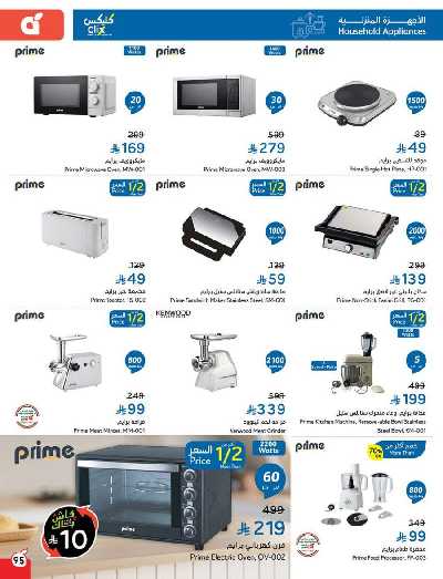 العروض الاسبوعيه من هايبر بنده 96