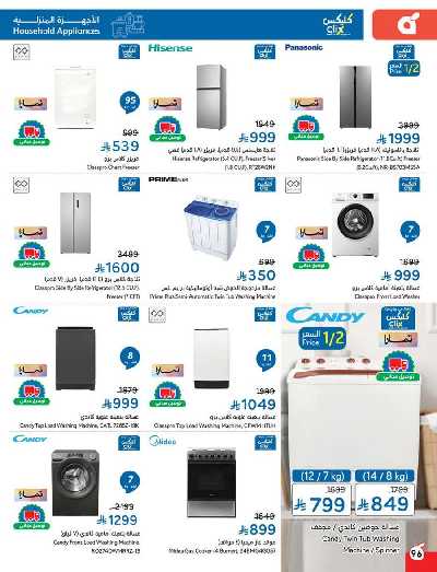 العروض الاسبوعيه من هايبر بنده 97