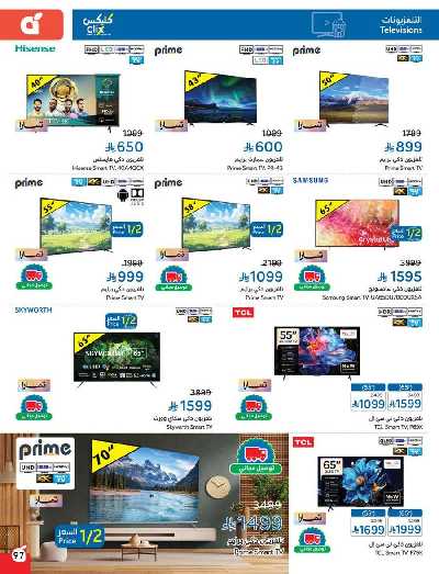 العروض الاسبوعيه من هايبر بنده 98