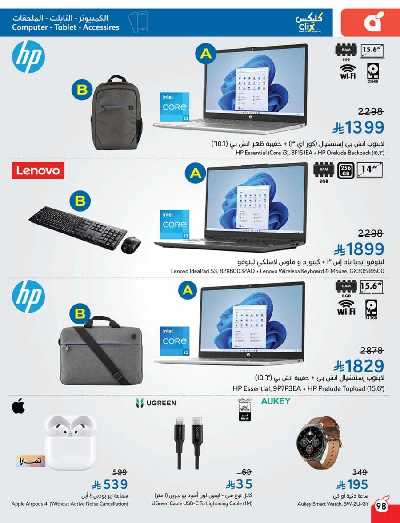 العروض الاسبوعيه من هايبر بنده 99