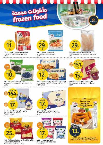 العروض الاسبوعيه من أسواق الجزيرة 12