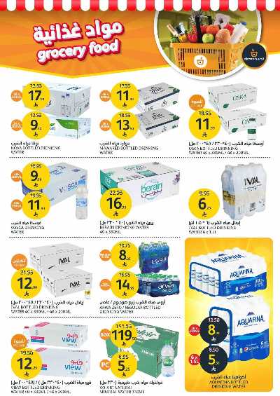 العروض الاسبوعيه من أسواق الجزيرة 13