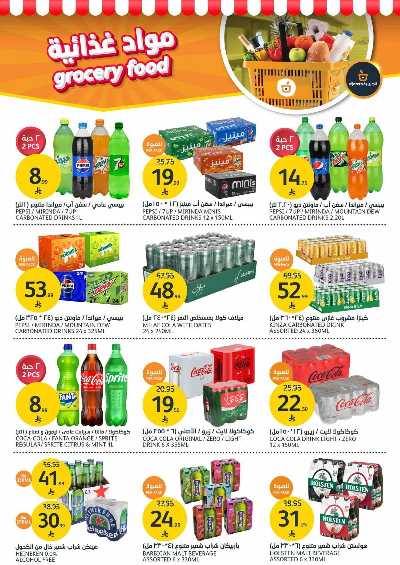 العروض الاسبوعيه من أسواق الجزيرة 14