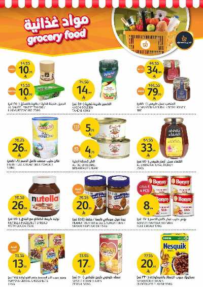 العروض الاسبوعيه من أسواق الجزيرة 16