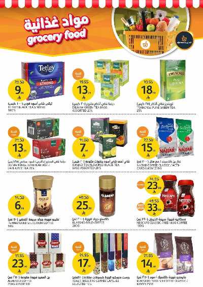 العروض الاسبوعيه من أسواق الجزيرة 17