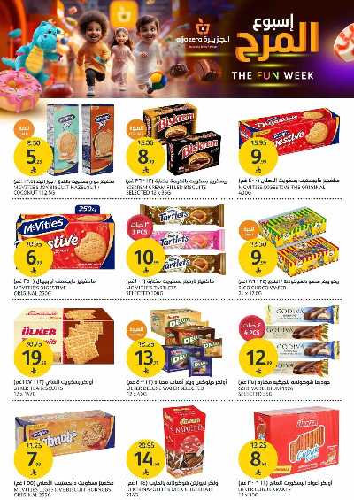 العروض الاسبوعيه من أسواق الجزيرة 18