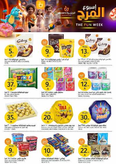 العروض الاسبوعيه من أسواق الجزيرة 19