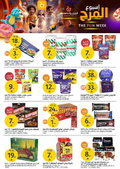 العروض الاسبوعيه من أسواق الجزيرة 20