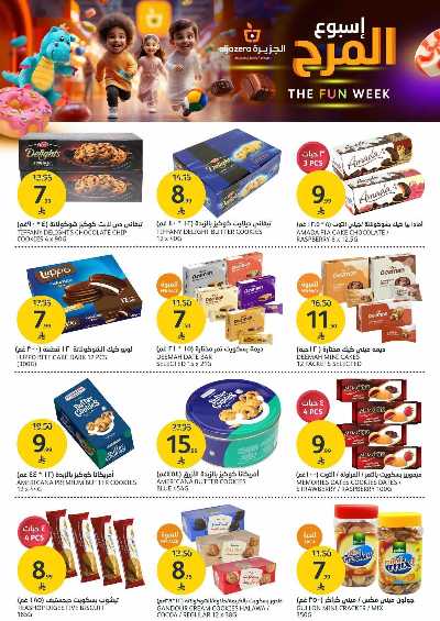 العروض الاسبوعيه من أسواق الجزيرة 21