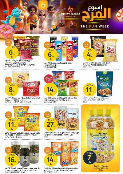 العروض الاسبوعيه من أسواق الجزيرة 22