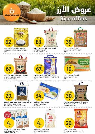العروض الاسبوعيه من أسواق الجزيرة 23