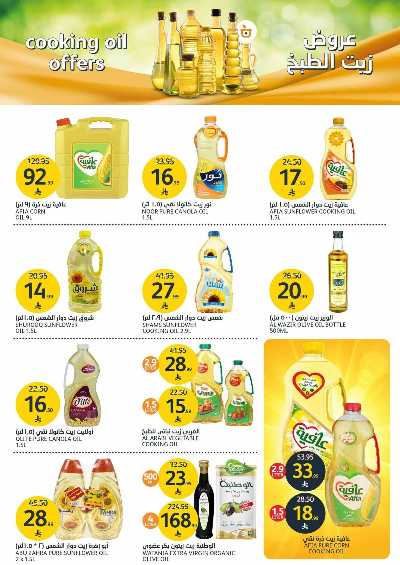 العروض الاسبوعيه من أسواق الجزيرة 24