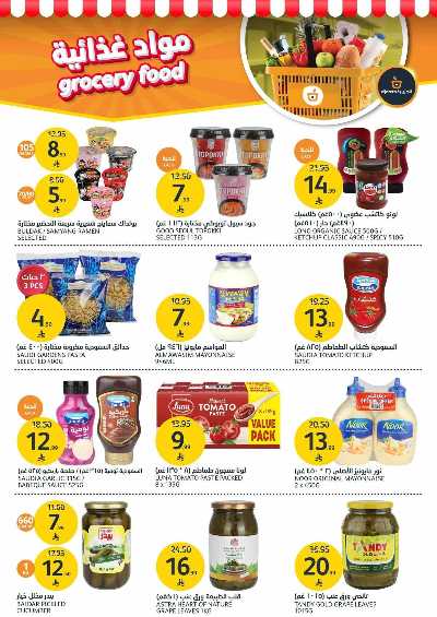 العروض الاسبوعيه من أسواق الجزيرة 25