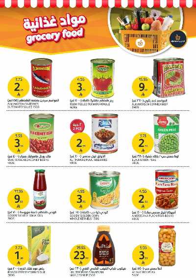 العروض الاسبوعيه من أسواق الجزيرة 26