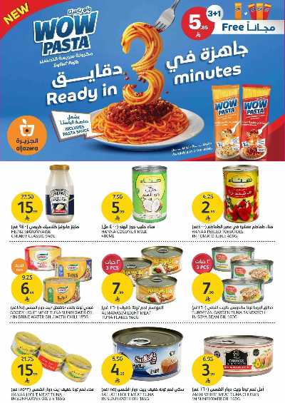 العروض الاسبوعيه من أسواق الجزيرة 27