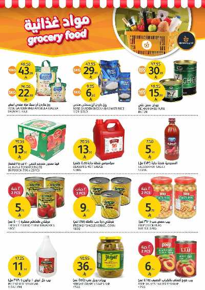 العروض الاسبوعيه من أسواق الجزيرة 28