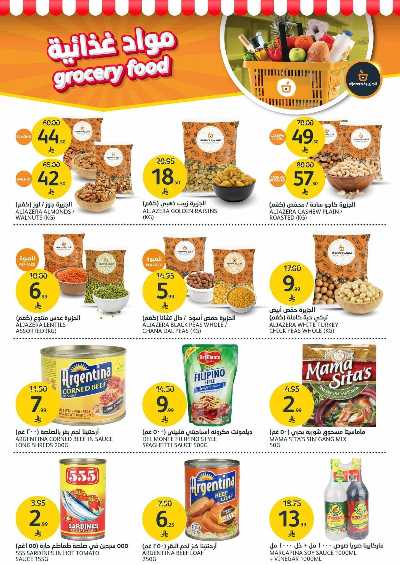 العروض الاسبوعيه من أسواق الجزيرة 29