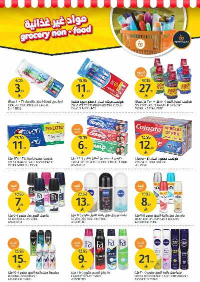 العروض الاسبوعيه من أسواق الجزيرة 30