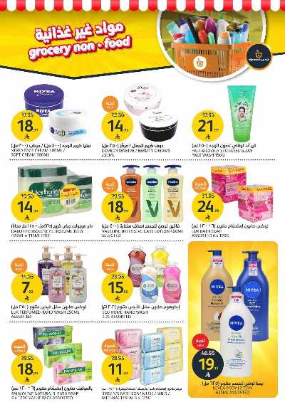 العروض الاسبوعيه من أسواق الجزيرة 31