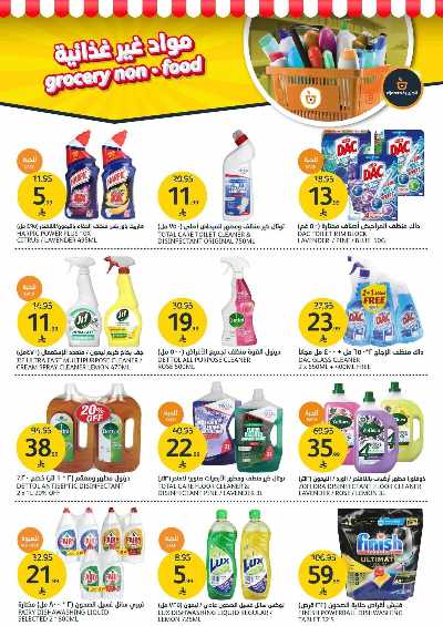 العروض الاسبوعيه من أسواق الجزيرة 34