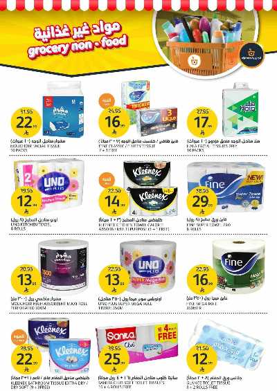 العروض الاسبوعيه من أسواق الجزيرة 35
