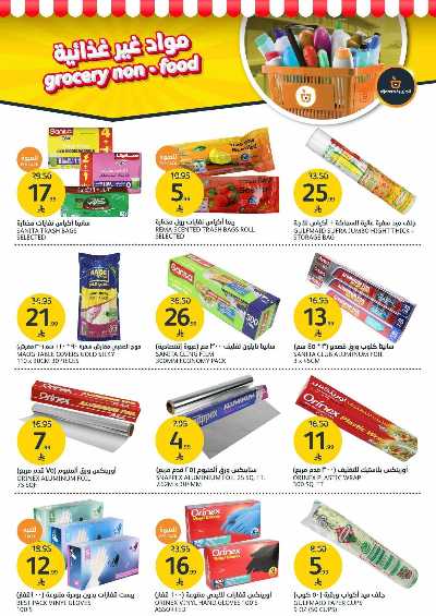 العروض الاسبوعيه من أسواق الجزيرة 36