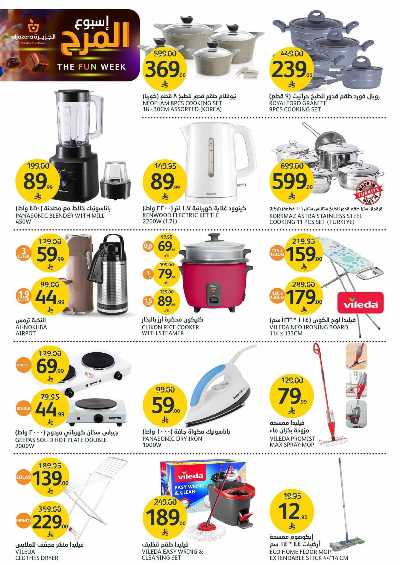 العروض الاسبوعيه من أسواق الجزيرة 38