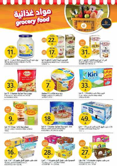 العروض الاسبوعيه من أسواق الجزيرة 7
