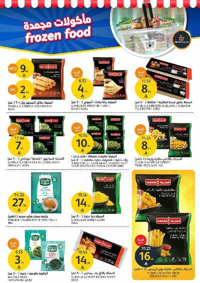 العروض الاسبوعيه من أسواق الجزيرة 8