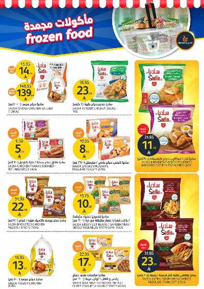 العروض الاسبوعيه من أسواق الجزيرة 9