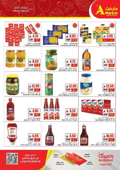 العروض الاسبوعيه من A ماركت 13