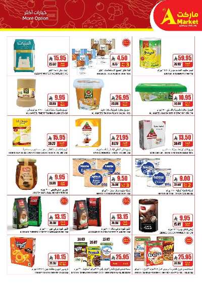 العروض الاسبوعيه من A ماركت 15